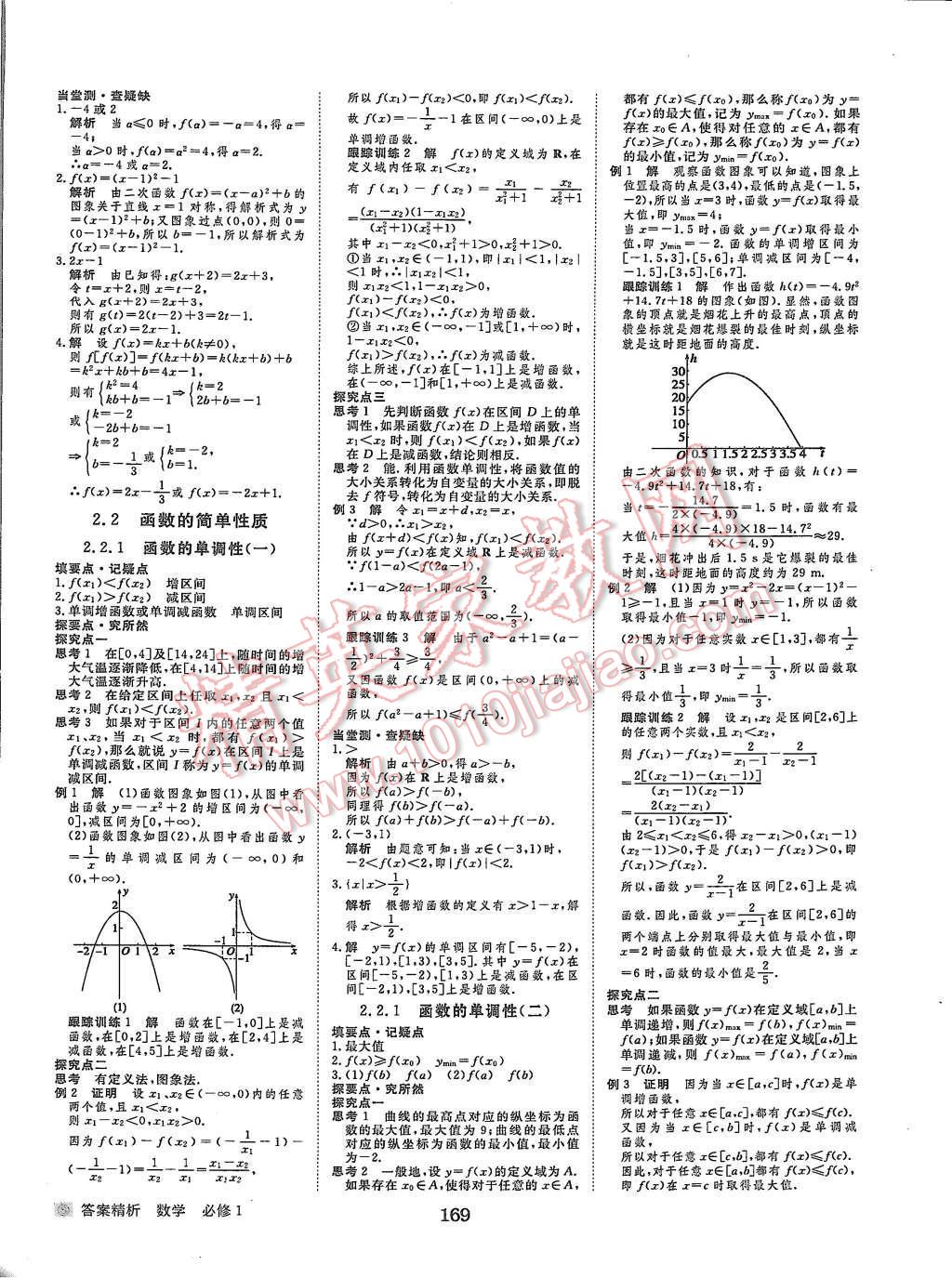 2015年步步高學案導學與隨堂筆記數(shù)學必修1蘇教版 第5頁