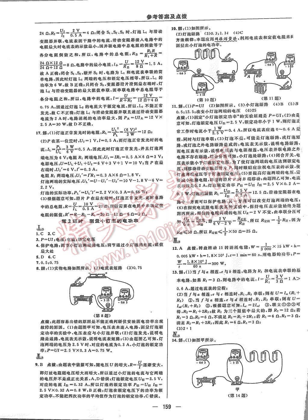 2015年綜合應(yīng)用創(chuàng)新題典中點(diǎn)九年級物理上冊滬粵版 第29頁