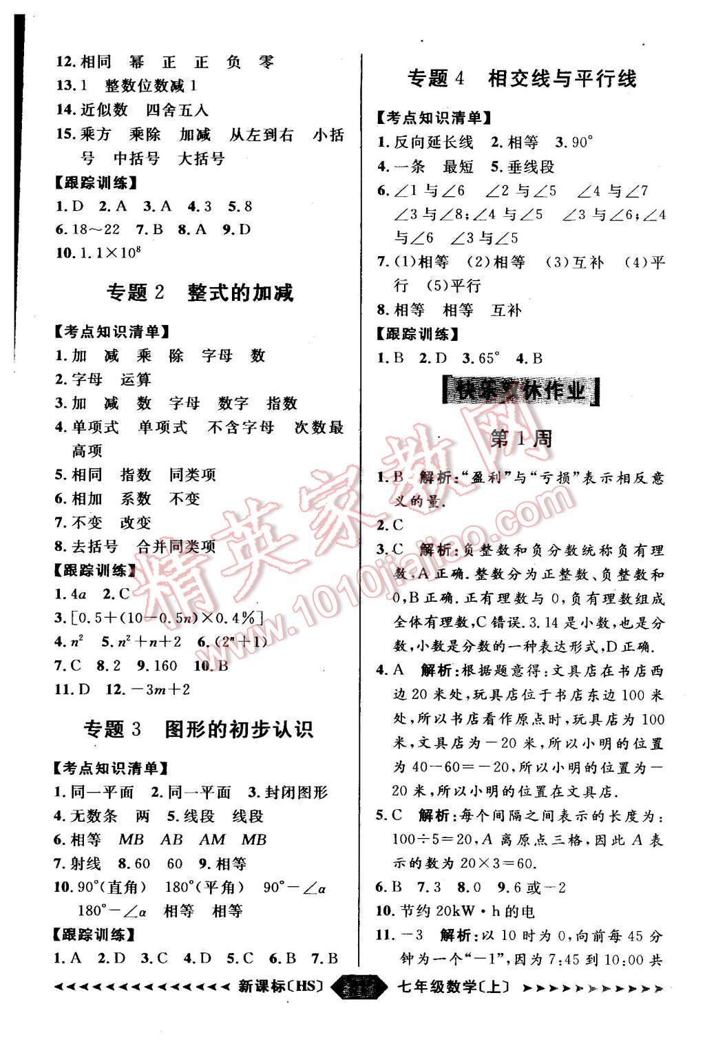 2015年陽光計劃七年級數(shù)學(xué)上冊華師大版 第23頁