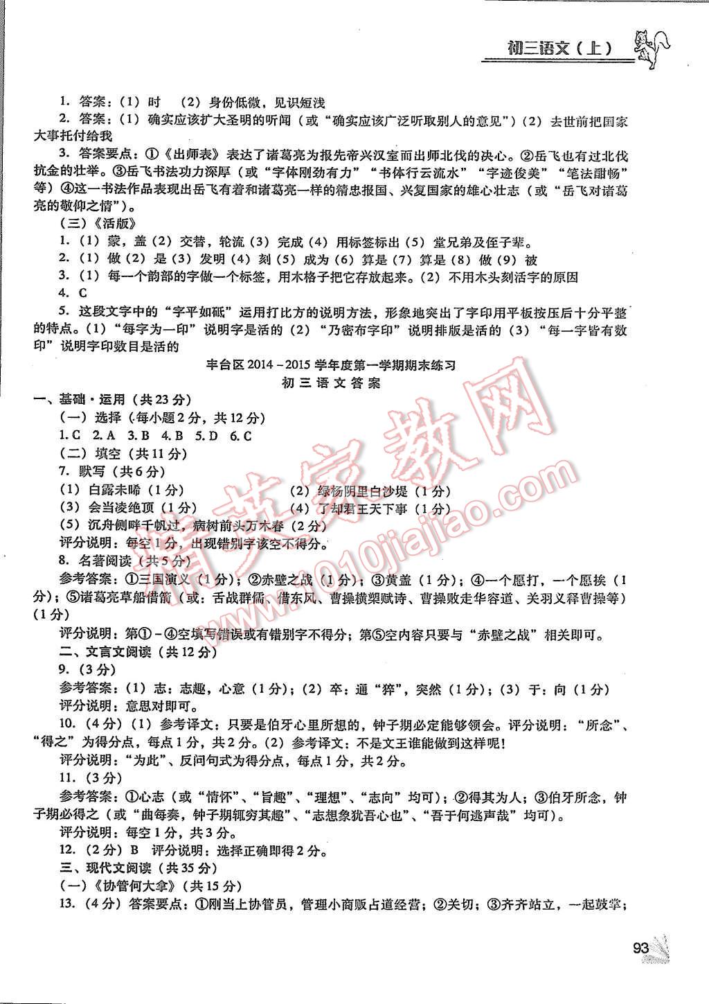 2015年语文同步检测3级跳初三上册 第11页