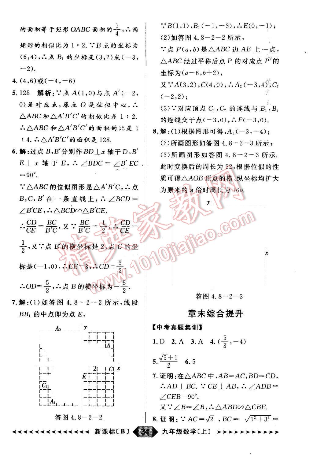 2015年陽光計(jì)劃九年級(jí)數(shù)學(xué)上冊(cè)北師大版 第34頁