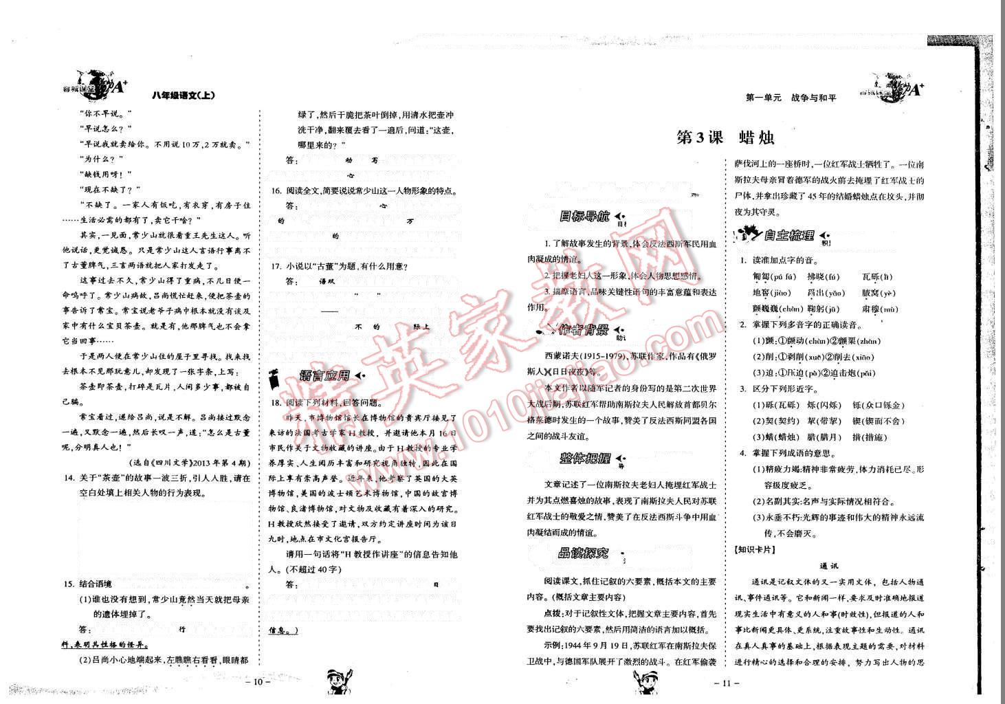 2015年蓉城课堂给力A加八年级语文上册 第7页