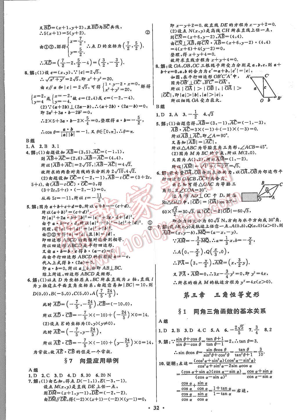 2015年高中同步測控優(yōu)化設計數(shù)學必修4北師大版市場版 第32頁