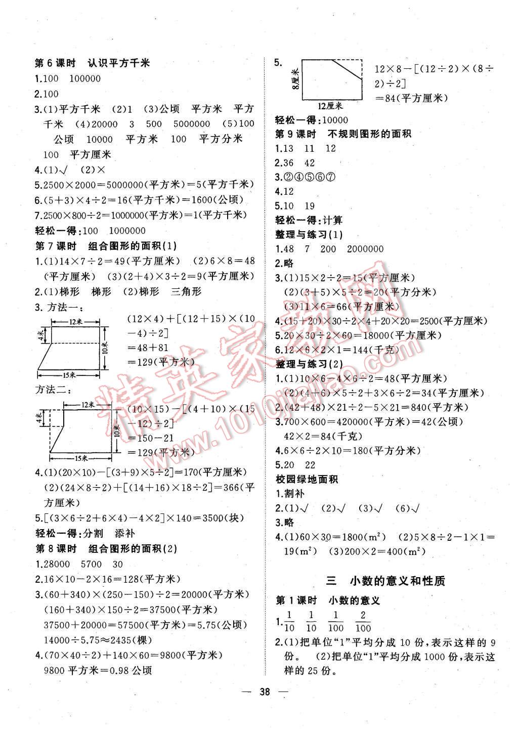 2015年課課優(yōu)課堂小作業(yè)五年級(jí)數(shù)學(xué)上冊(cè)蘇教版 第2頁(yè)