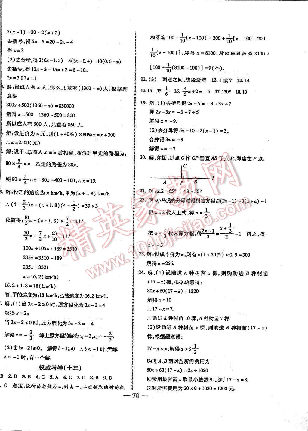 2015年權(quán)威考卷七年級(jí)數(shù)學(xué)上冊(cè)北師大版 第6頁(yè)