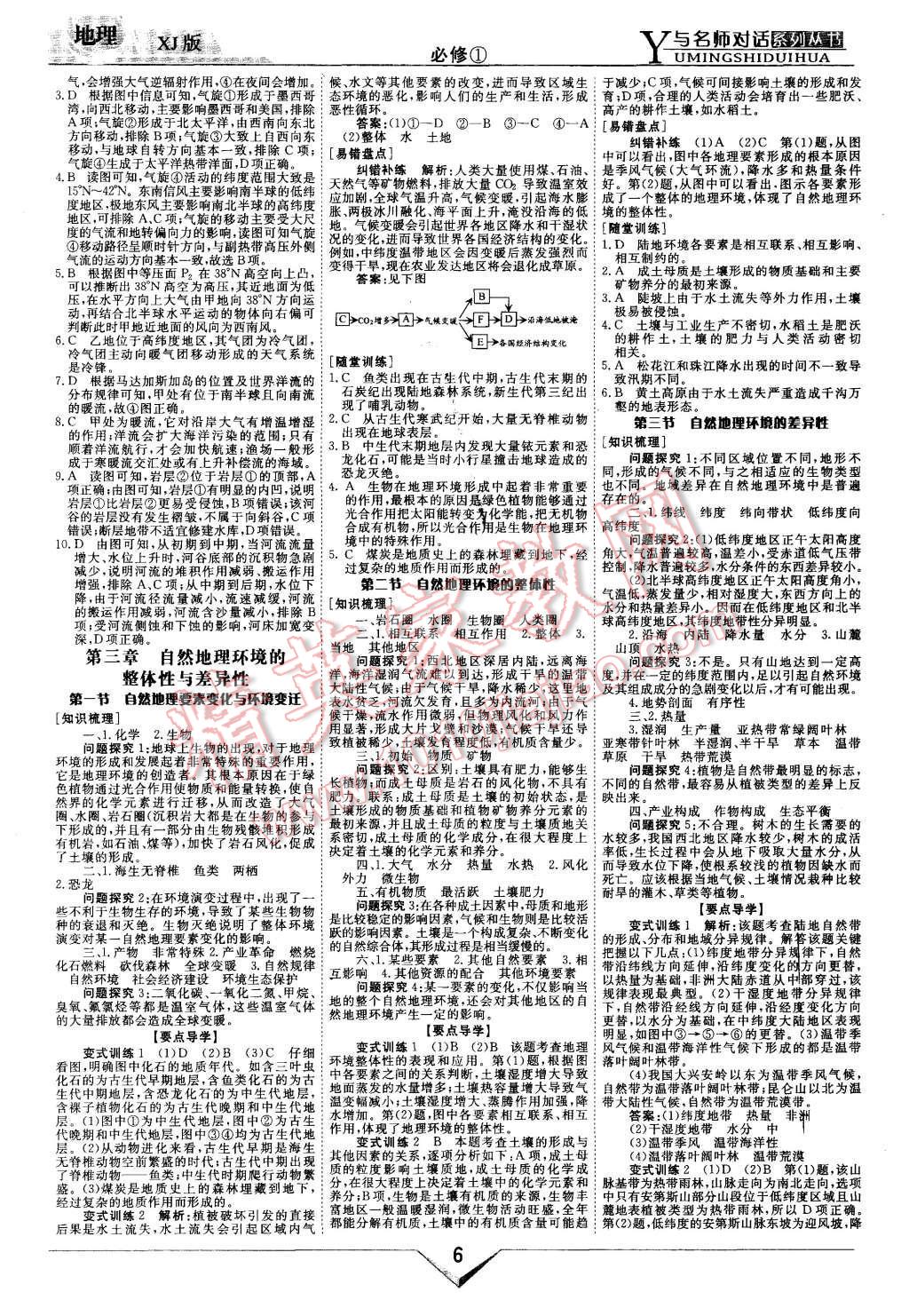 2015年與名師對話新課標高中跟蹤優(yōu)化訓練地理必修1湘教版 第6頁