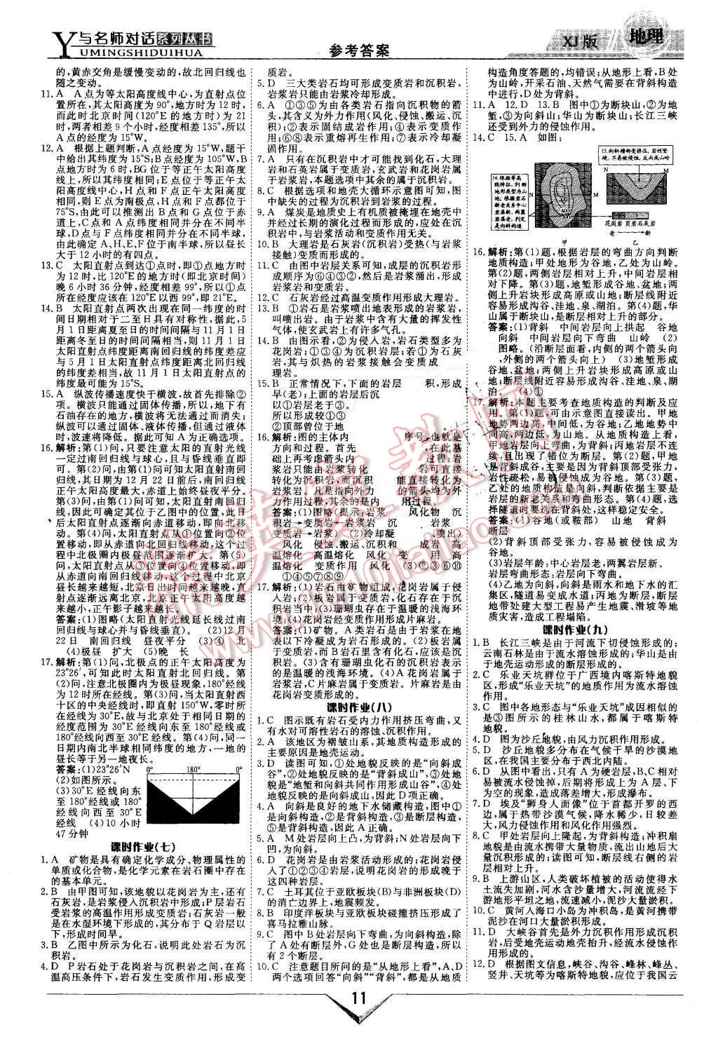 2015年與名師對話新課標高中跟蹤優(yōu)化訓練地理必修1湘教版 第11頁