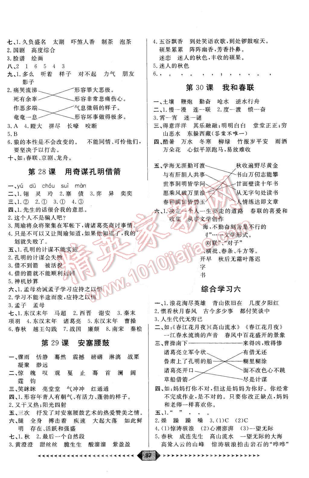 2015年陽光計(jì)劃第一步六年級(jí)語文上冊(cè)冀教版 第11頁