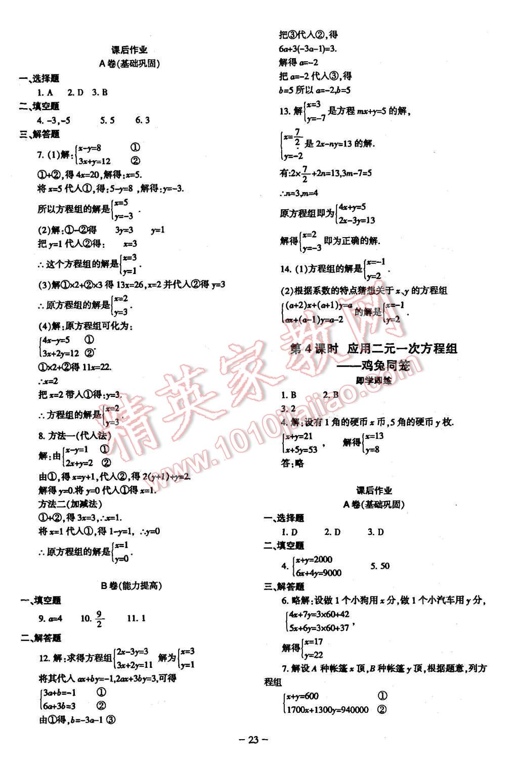 2015年蓉城课堂给力A加八年级数学上册 第23页