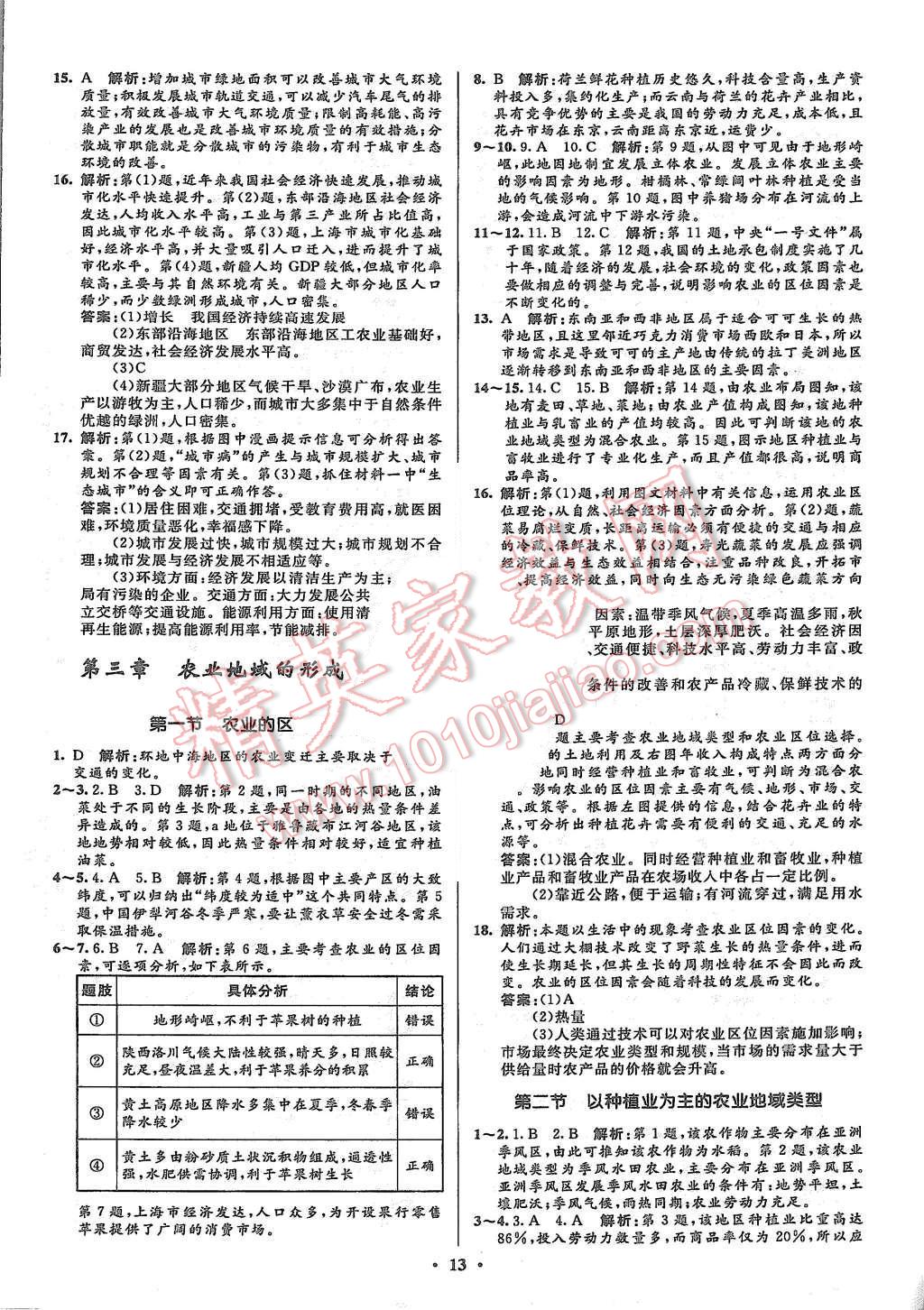 2015年高中同步測控優(yōu)化設(shè)計地理必修2人教版市場版 第15頁