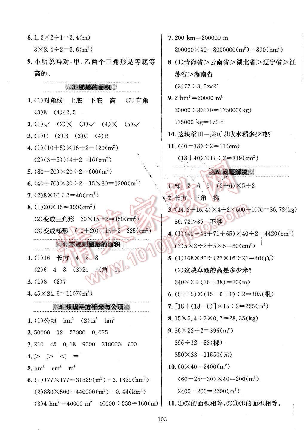 2015年小學(xué)教材全練五年級數(shù)學(xué)上冊西師大版 第7頁