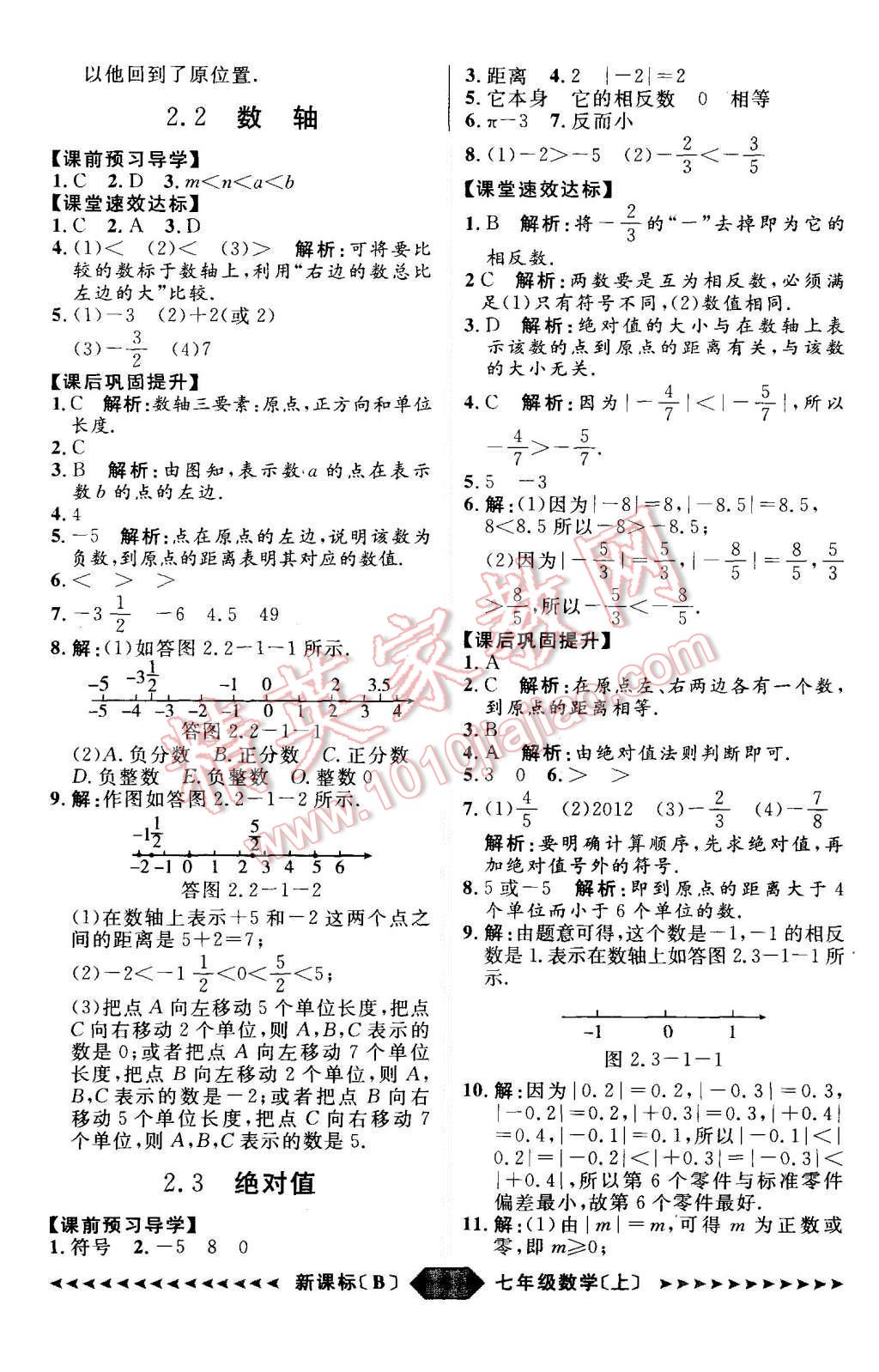 2015年陽光計劃七年級數(shù)學(xué)上冊北師大版 第4頁