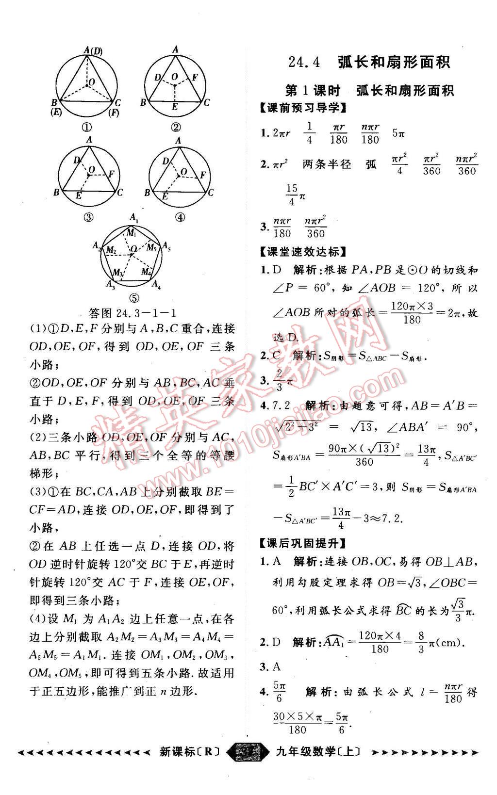 2015年陽光計(jì)劃九年級(jí)數(shù)學(xué)上冊(cè)人教版 第37頁