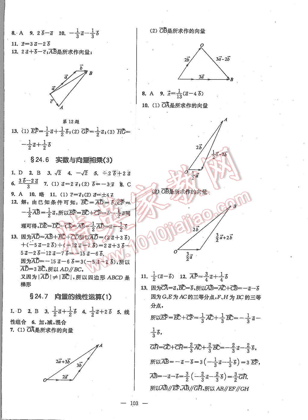 2015年精練與提高九年級數(shù)學(xué)全一冊 第3頁