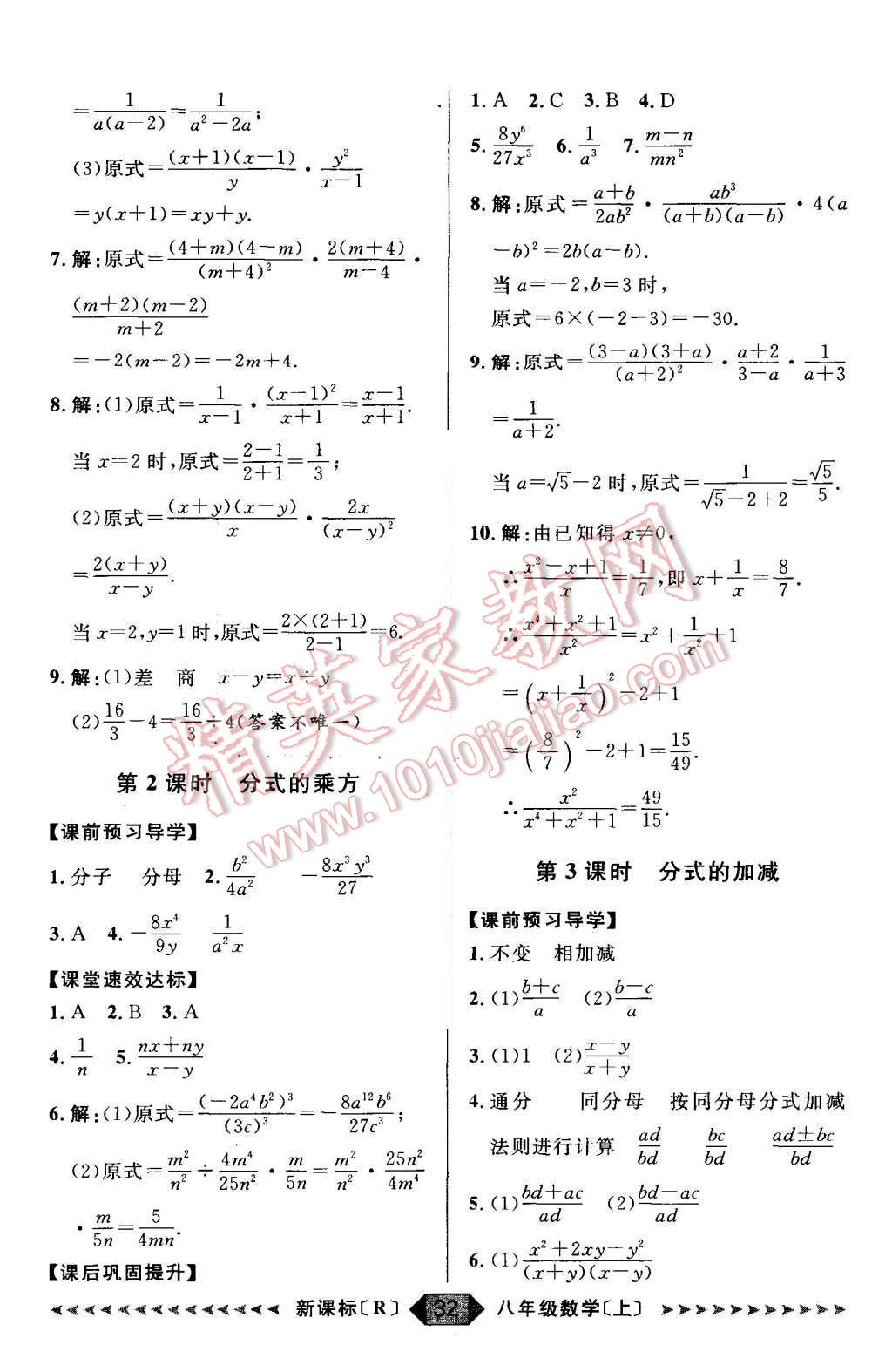 2015年陽(yáng)光計(jì)劃八年級(jí)數(shù)學(xué)上冊(cè)人教版 第32頁(yè)