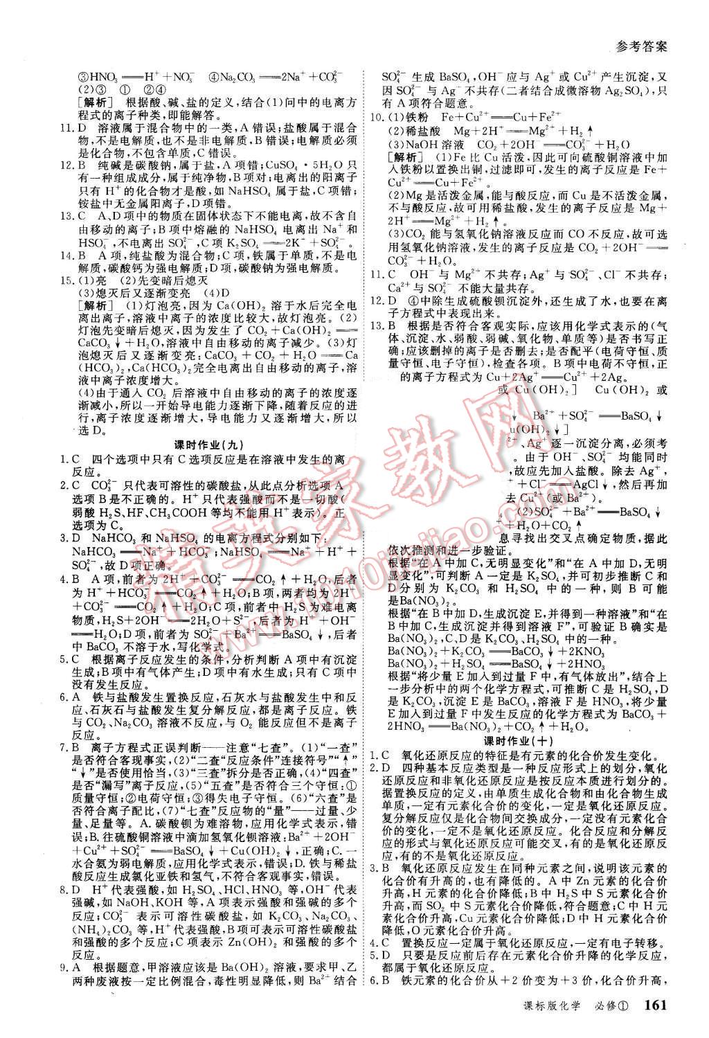 2015年與名師對話高中新課標(biāo)同步導(dǎo)學(xué)案化學(xué)必修1課標(biāo)版 第21頁