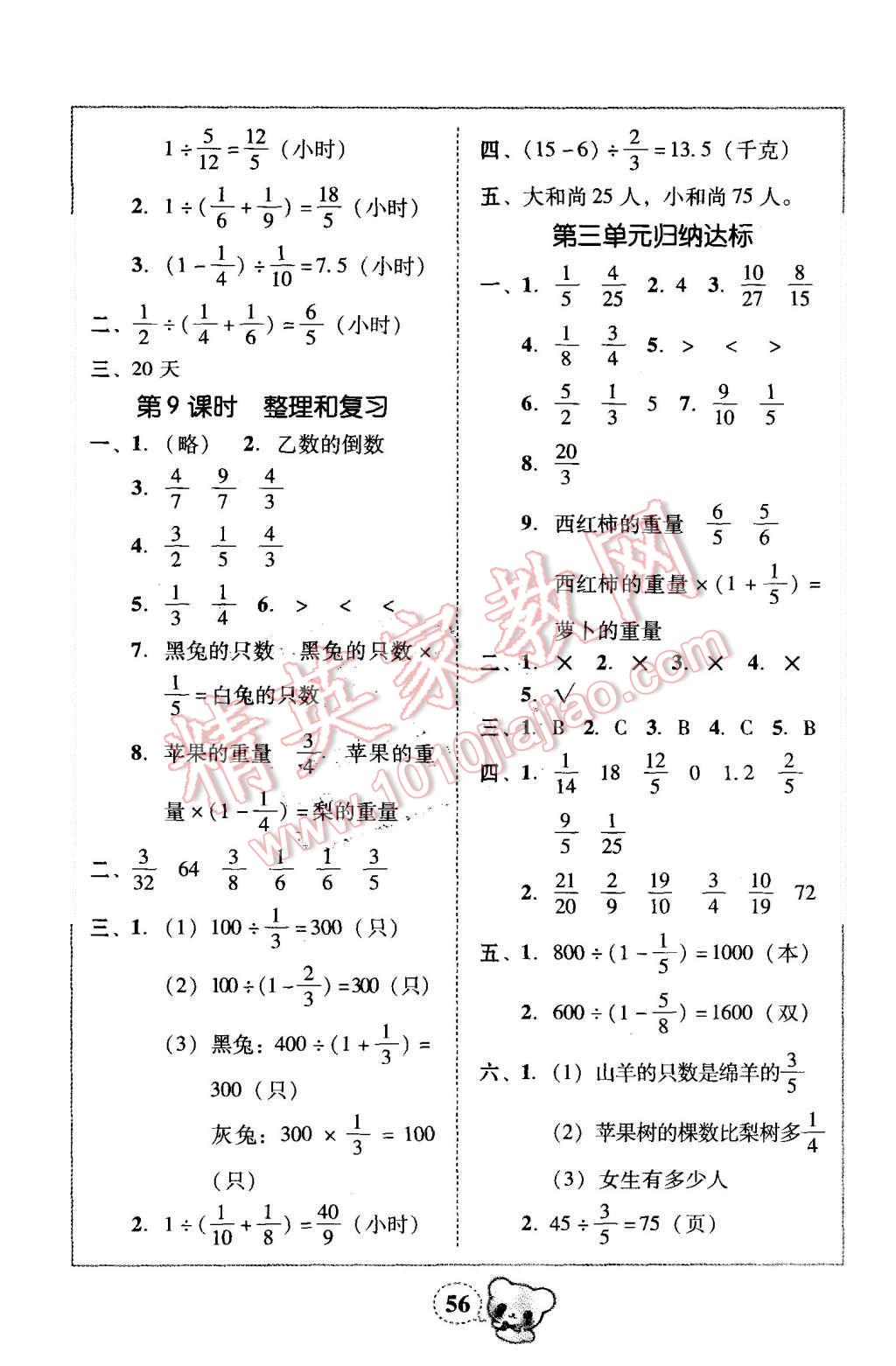 2015年家校導(dǎo)學(xué)小學(xué)課時(shí)黃岡練案六年級(jí)數(shù)學(xué)上冊(cè)人教版 第12頁(yè)