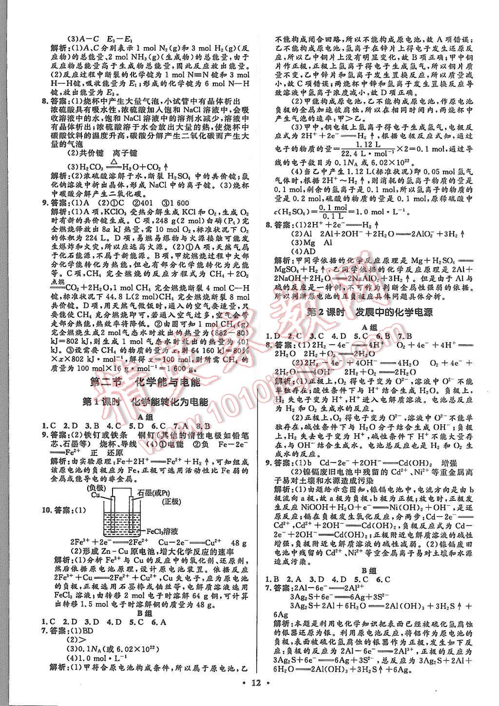 2015年高中同步測(cè)控優(yōu)化設(shè)計(jì)化學(xué)必修2人教版市場(chǎng)版 第14頁(yè)