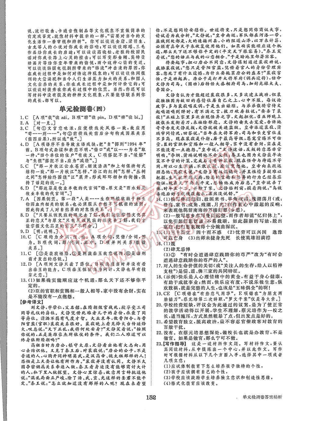 2015年步步高學(xué)案導(dǎo)學(xué)與隨堂筆記語(yǔ)文必修2人教版 第24頁(yè)