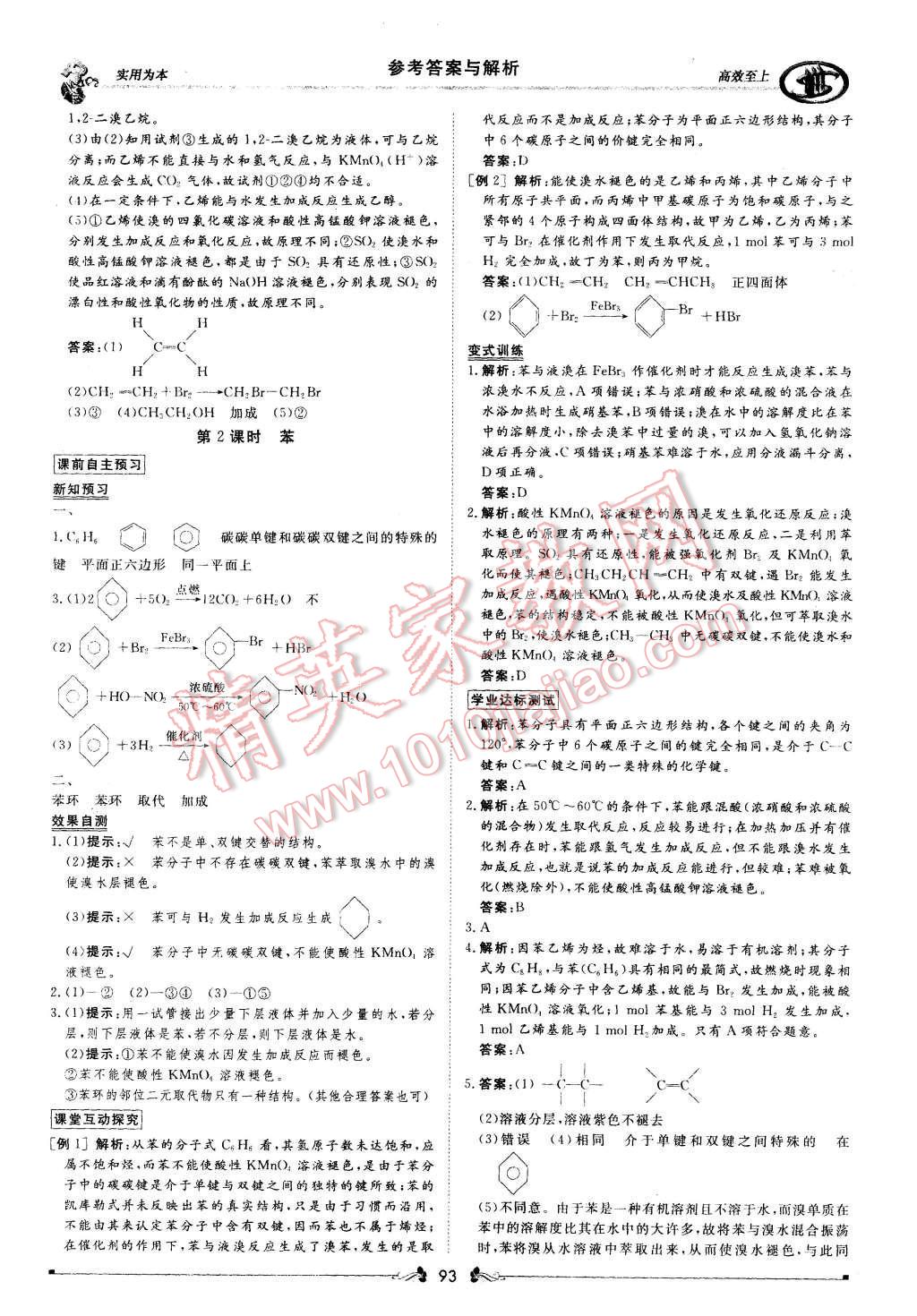 2015年新課標同步課堂優(yōu)化指導化學必修2 第35頁