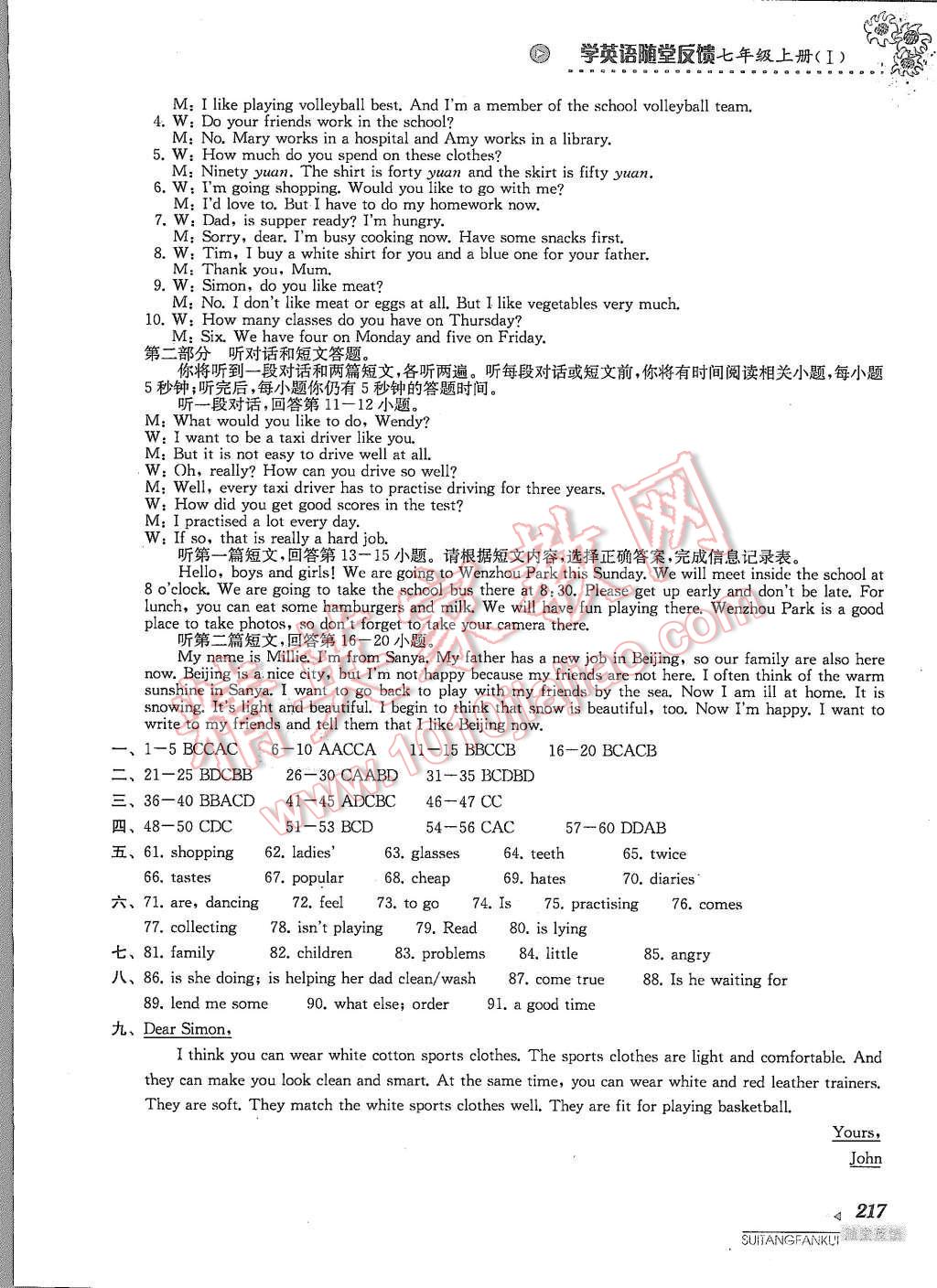 2015年综合素质学英语随堂反馈七年级上册 第24页