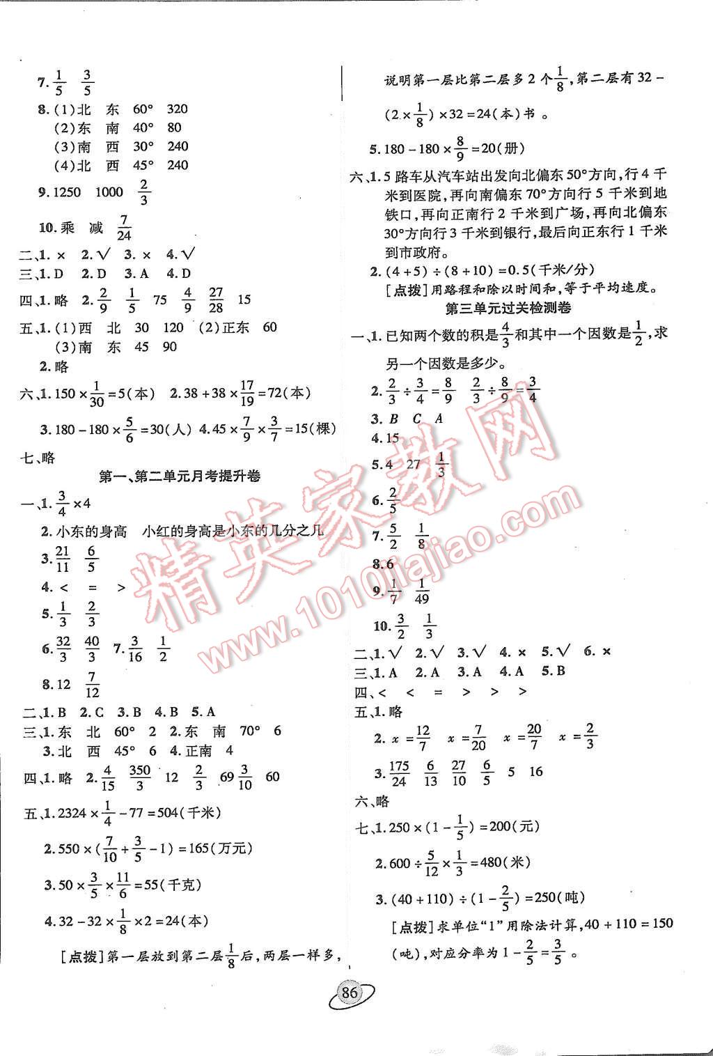 2015年核心360小學(xué)生贏在100六年級數(shù)學(xué)上冊人教版 第2頁