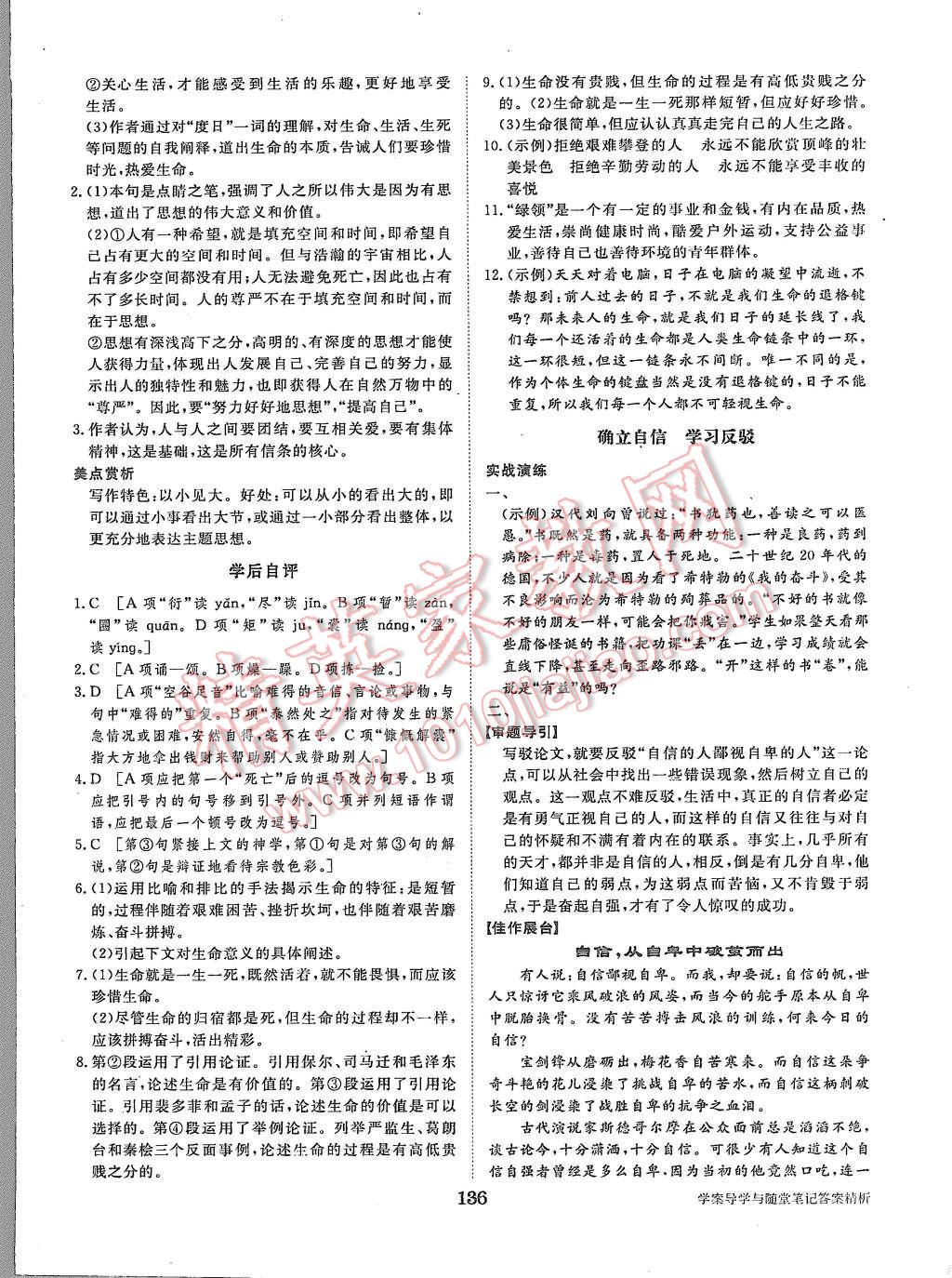 2015年步步高學案導學與隨堂筆記語文必修4人教版 第16頁