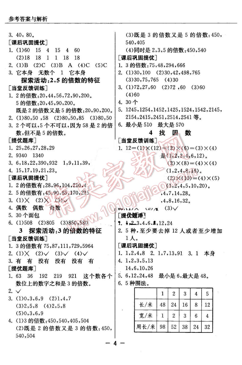 2015年實(shí)驗(yàn)班提優(yōu)課堂五年級(jí)數(shù)學(xué)上冊北師大版 第4頁