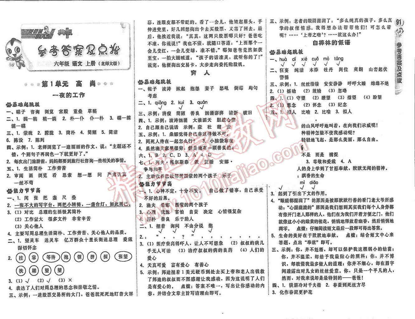 2015年综合应用创新题典中点六年级语文上册北师大版 第1页