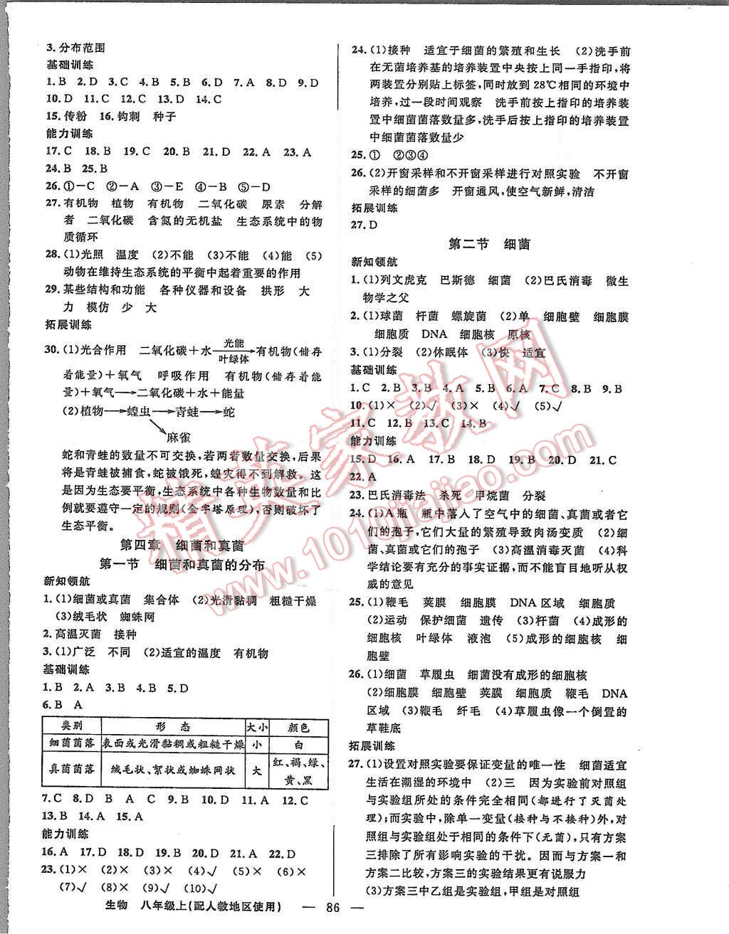 2015年黃岡100分闖關(guān)八年級(jí)生物上冊(cè)人教版 第4頁