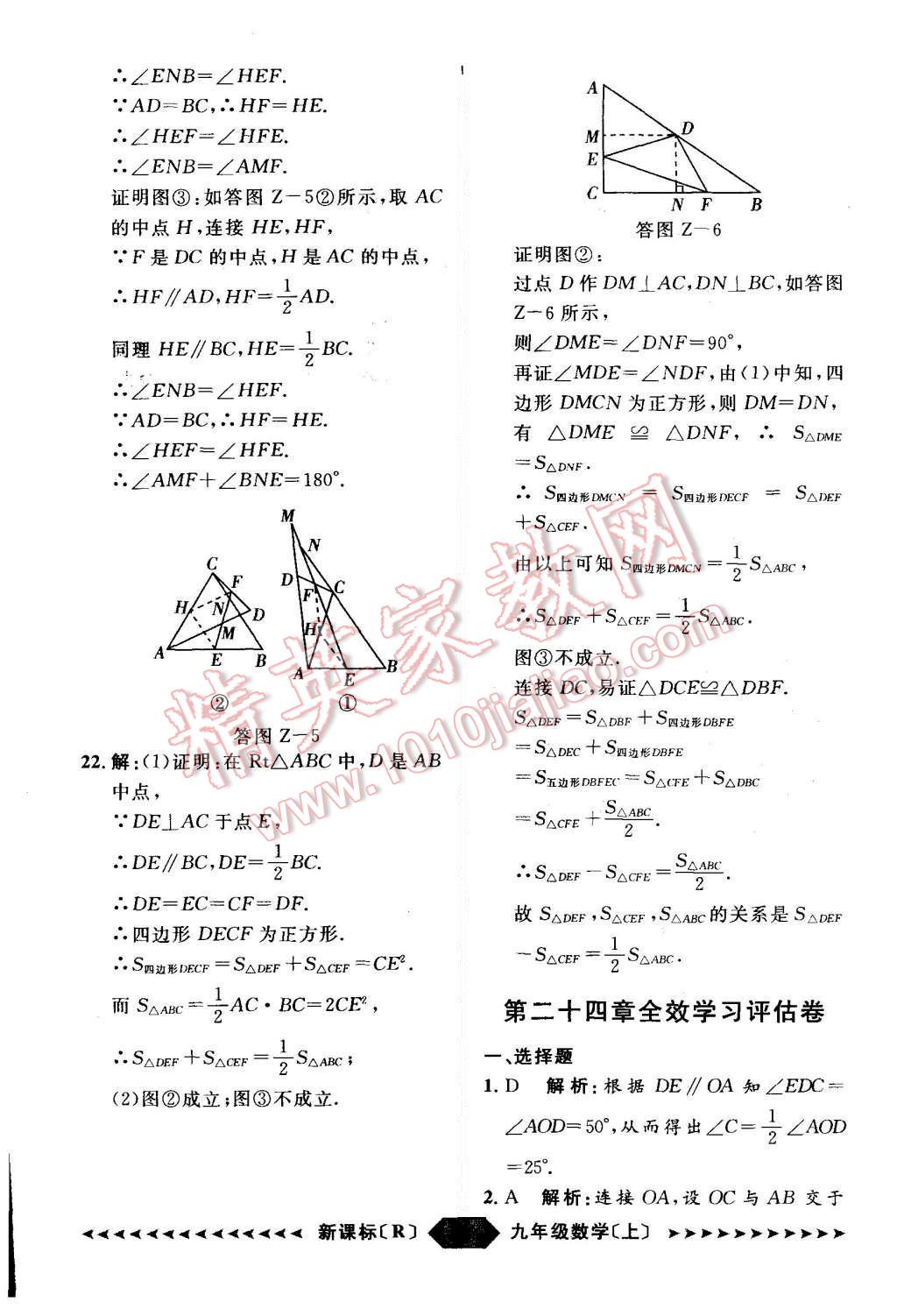 2015年陽光計劃九年級數(shù)學(xué)上冊人教版 第83頁