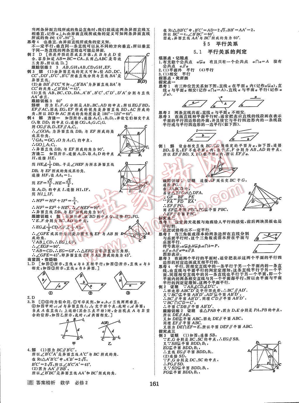 2015年步步高學(xué)案導(dǎo)學(xué)與隨堂筆記數(shù)學(xué)必修2北師大版 第5頁(yè)