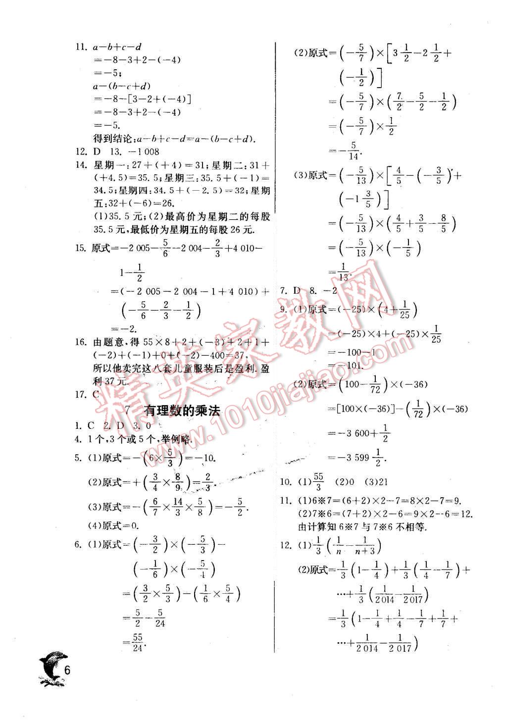 2015年實(shí)驗(yàn)班提優(yōu)訓(xùn)練七年級(jí)數(shù)學(xué)上冊(cè)北師大版 第6頁(yè)