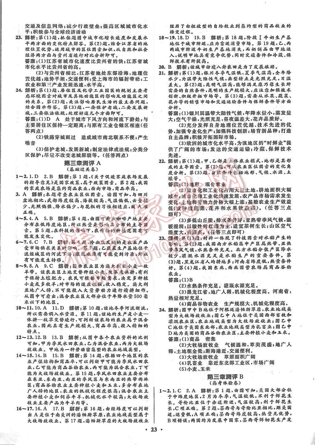 2015年高中同步測控優(yōu)化設(shè)計(jì)思想政治必修2人教版市場版 第25頁