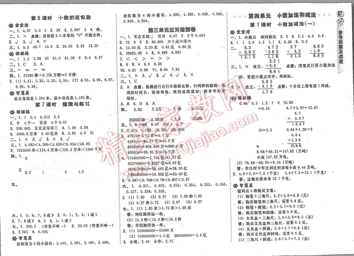 2015年綜合應(yīng)用創(chuàng)新題典中點(diǎn)五年級(jí)數(shù)學(xué)上冊(cè)蘇教版 第5頁(yè)