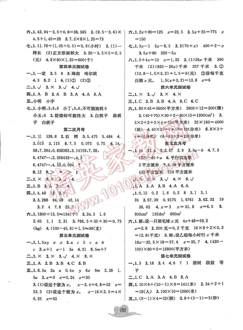 2015年黃岡海淀大考卷單元期末沖刺100分五年級(jí)數(shù)學(xué)上冊(cè)人教版 第2頁