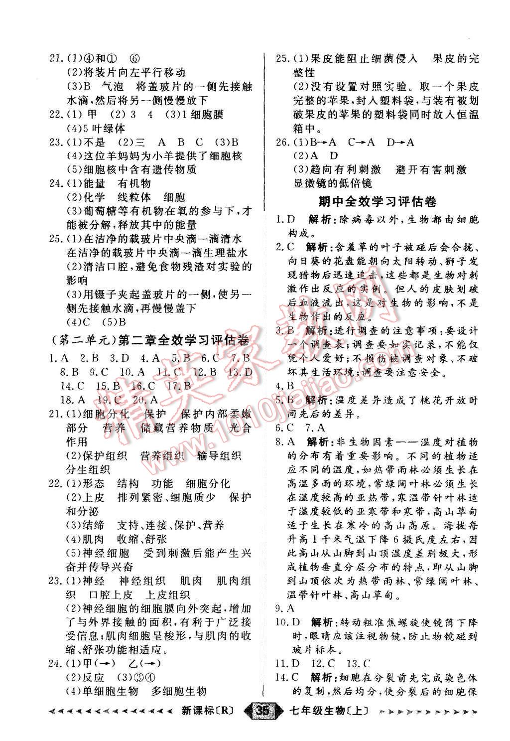 2015年陽光計劃七年級生物上冊人教版 第35頁