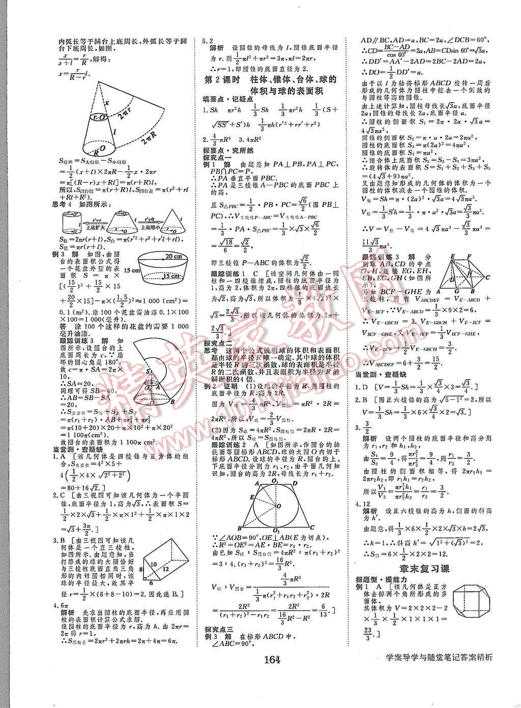 2015年步步高學(xué)案導(dǎo)學(xué)與隨堂筆記數(shù)學(xué)必修2人教A版 第4頁