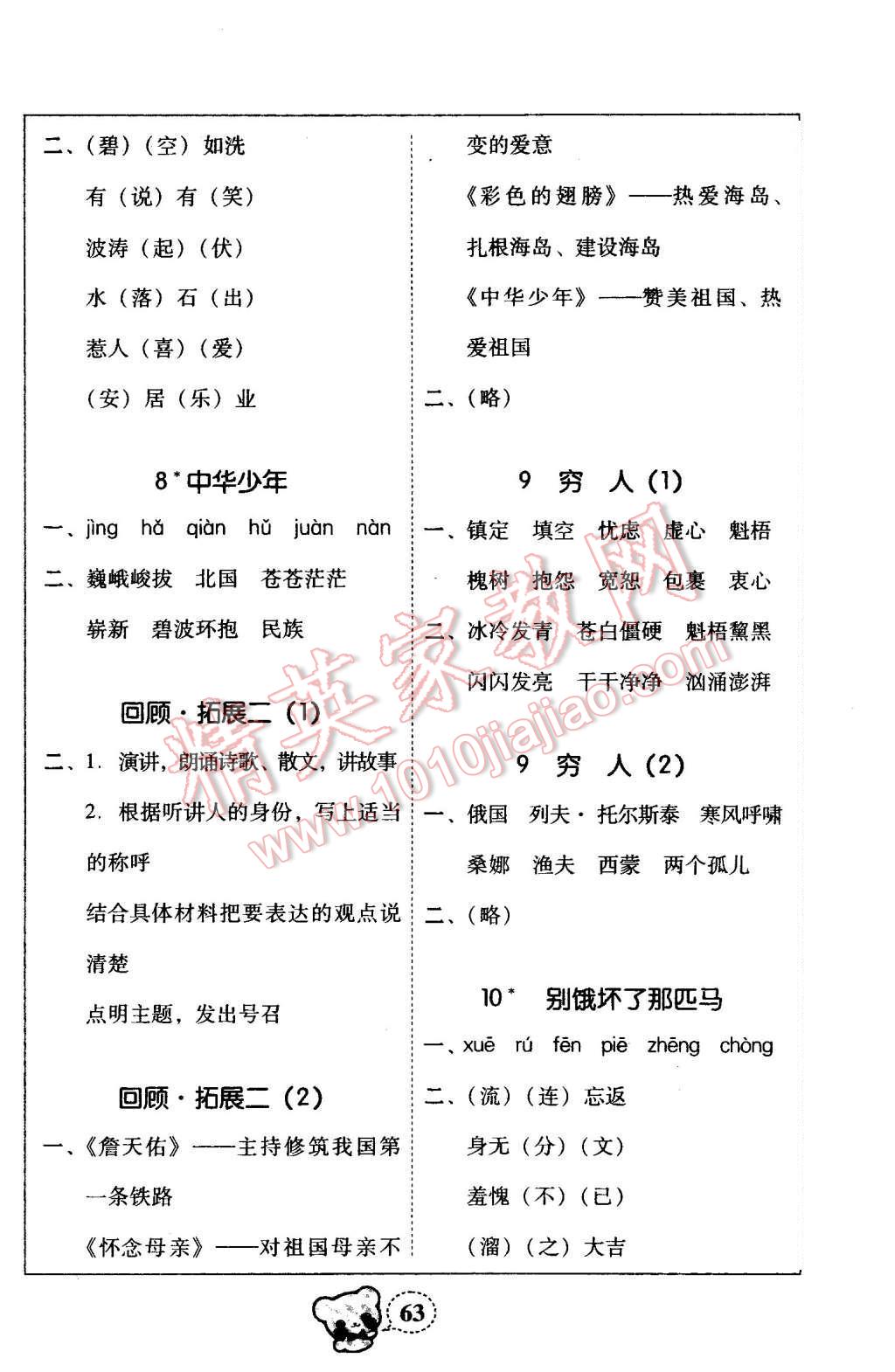 2015年家校導(dǎo)學(xué)小學(xué)課時(shí)黃岡練案六年級(jí)語文上冊(cè)人教版 第3頁