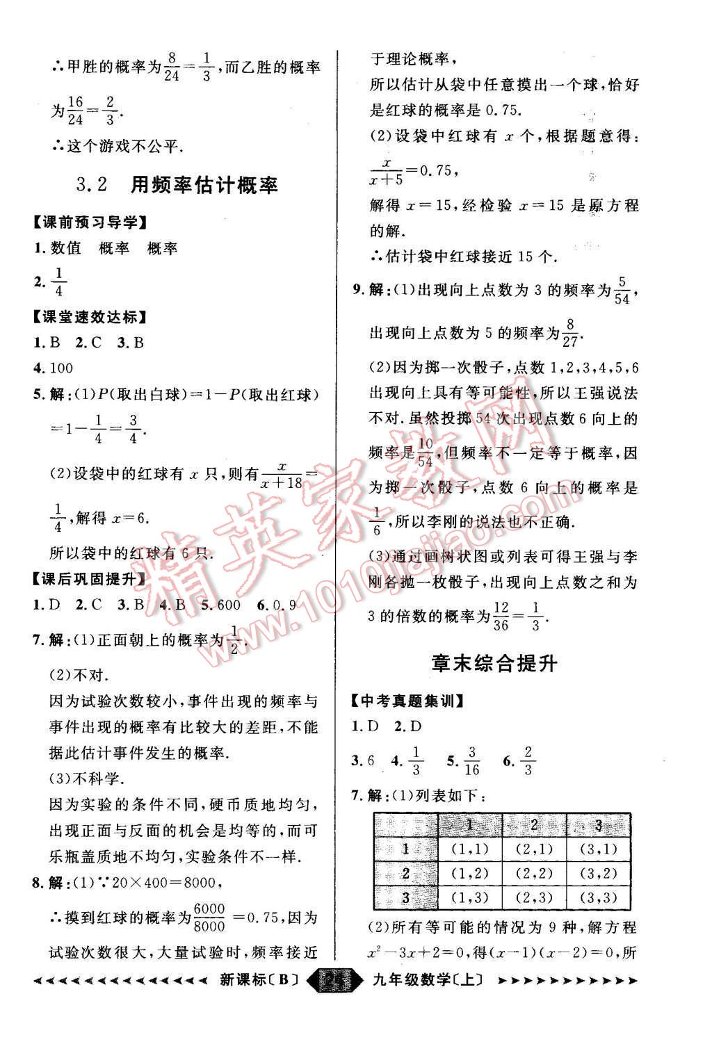 2015年陽光計劃九年級數(shù)學(xué)上冊北師大版 第24頁