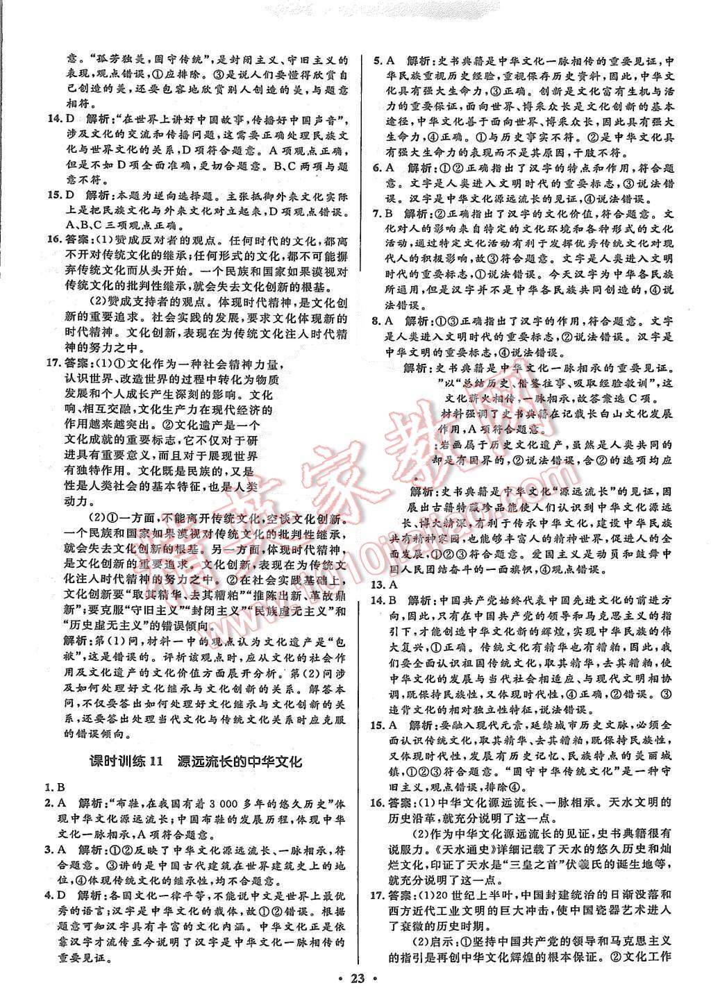 2015年高中同步測(cè)控優(yōu)化設(shè)計(jì)思想政治必修3人教版市場(chǎng)版 第25頁