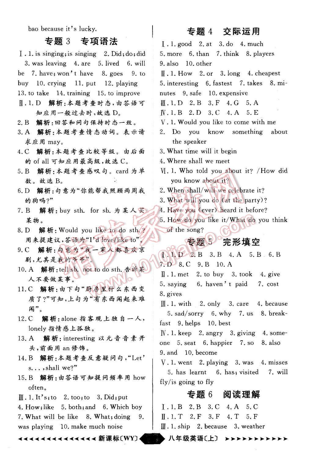 2015年陽光計劃八年級英語上冊外研版 第24頁