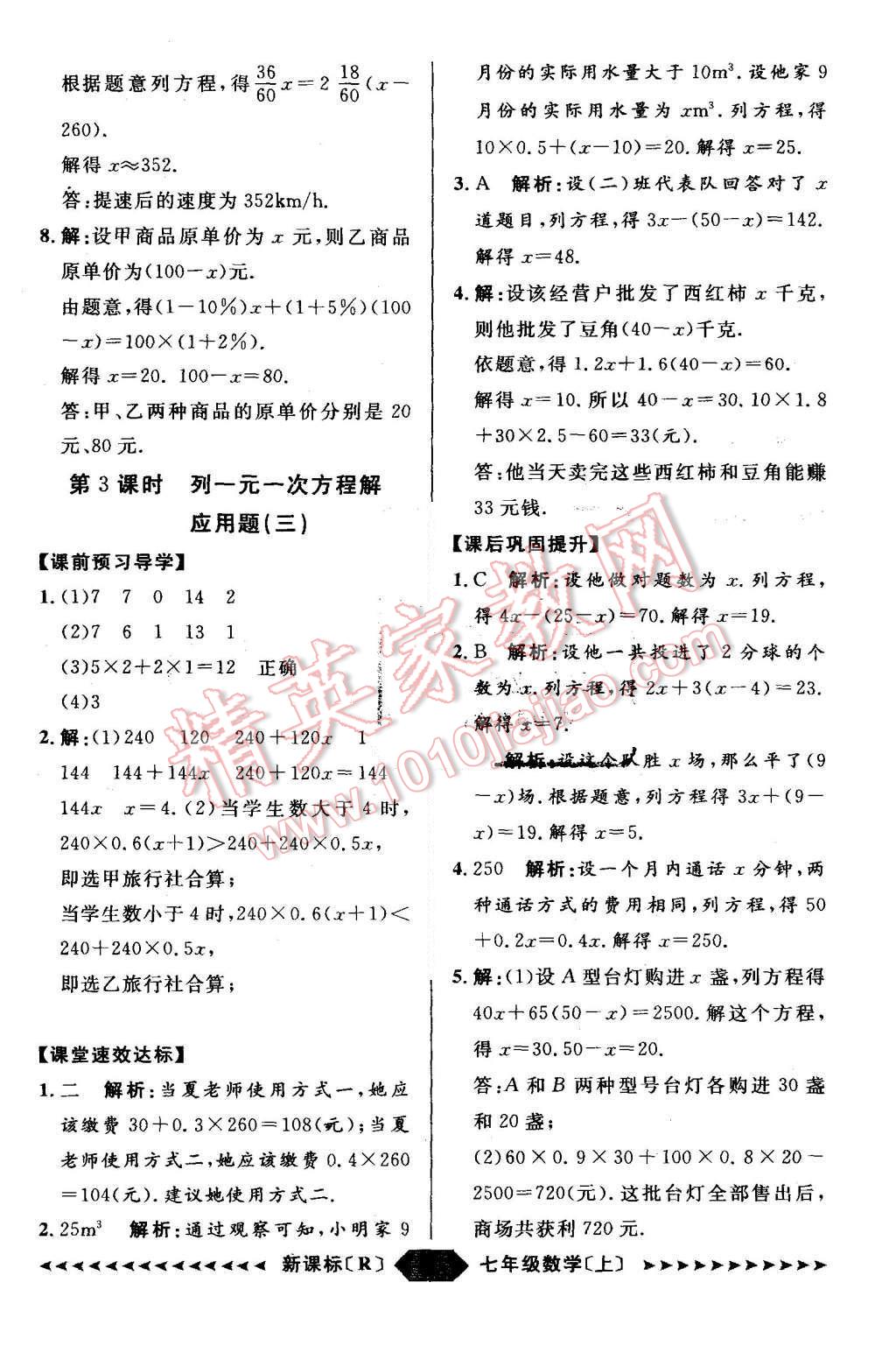 2015年陽光計劃七年級數學上冊人教版 第30頁