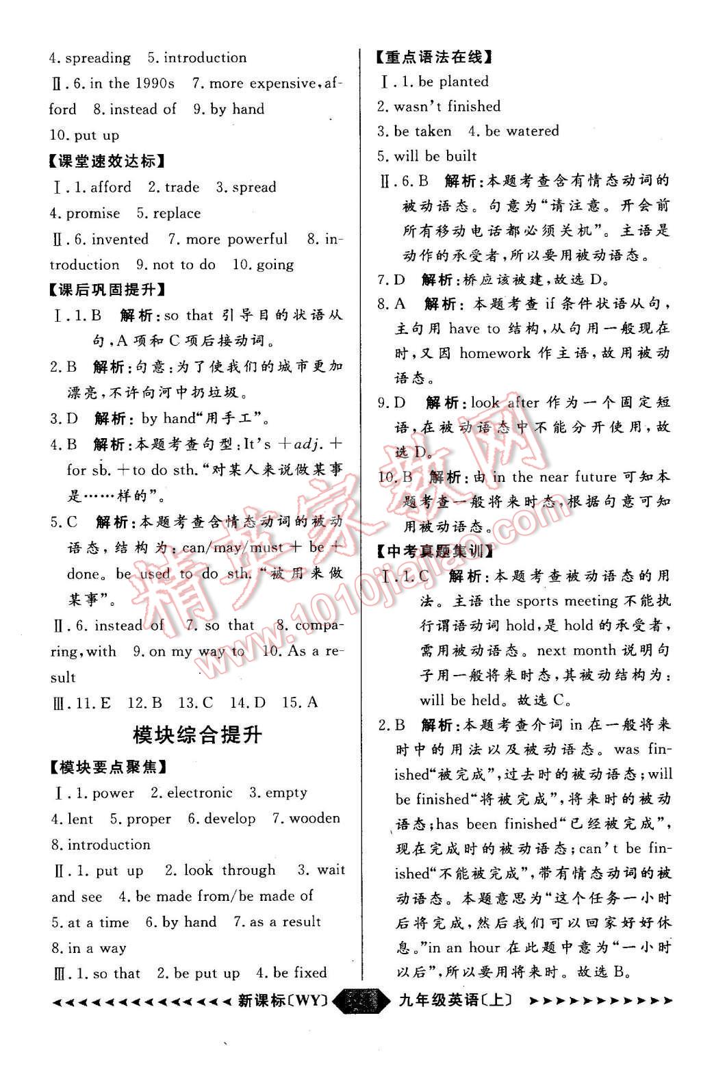 2015年陽(yáng)光計(jì)劃九年級(jí)英語(yǔ)上冊(cè)外研版 第24頁(yè)