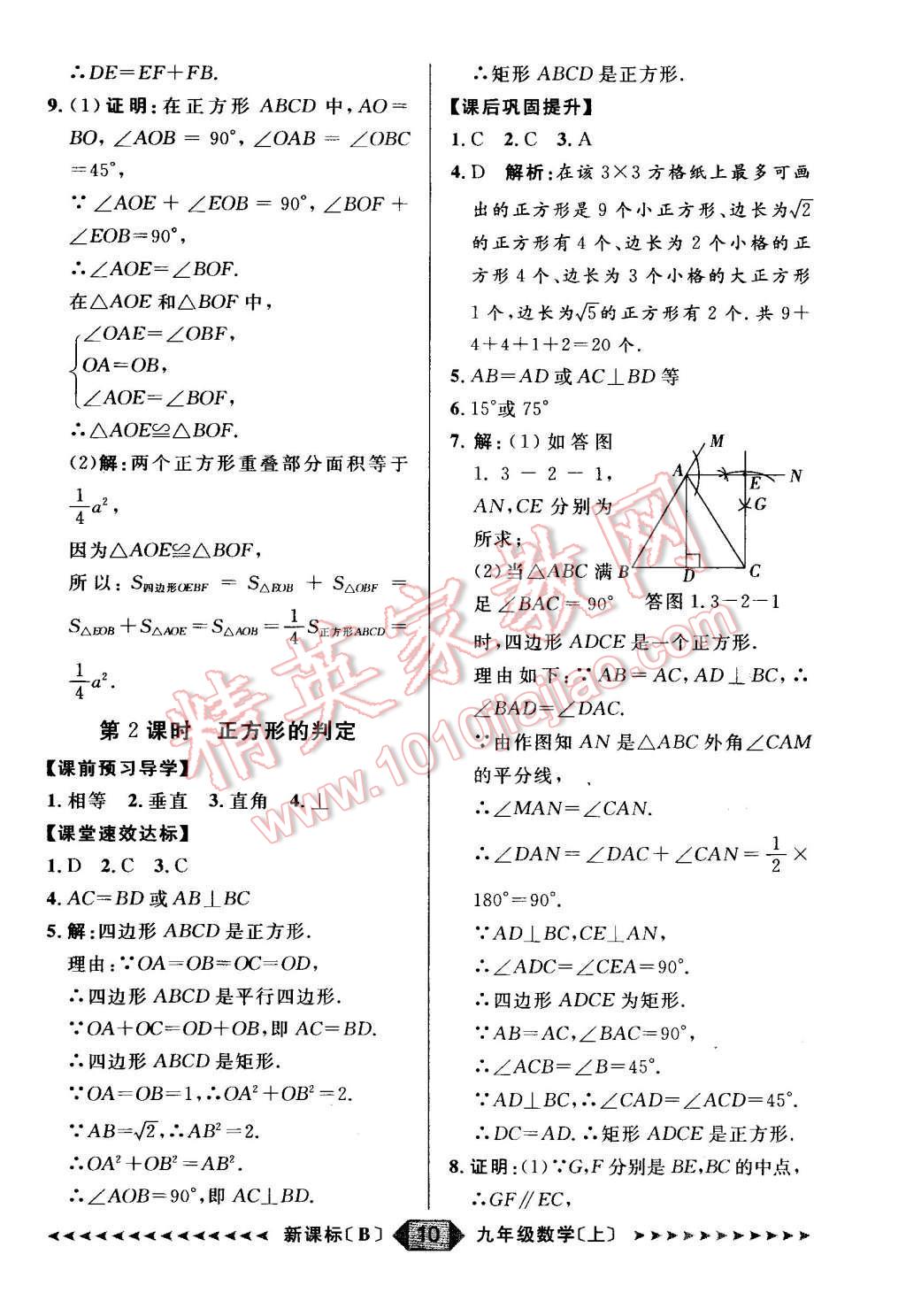 2015年陽(yáng)光計(jì)劃九年級(jí)數(shù)學(xué)上冊(cè)北師大版 第10頁(yè)