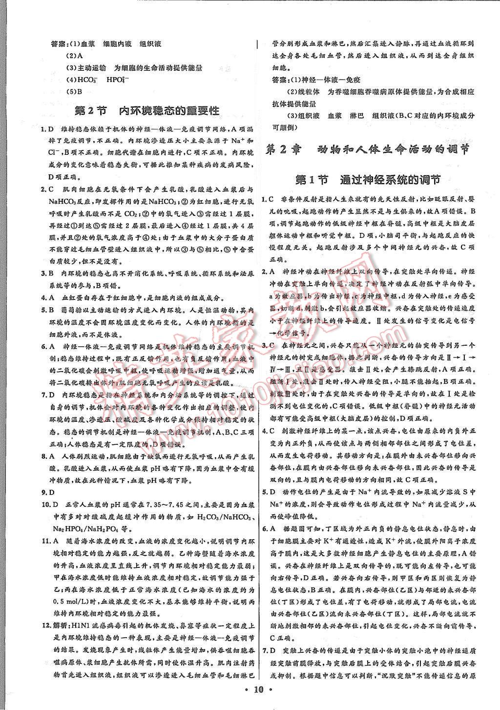 2015年高中同步測控優(yōu)化設計生物必修3人教版市場版 第10頁