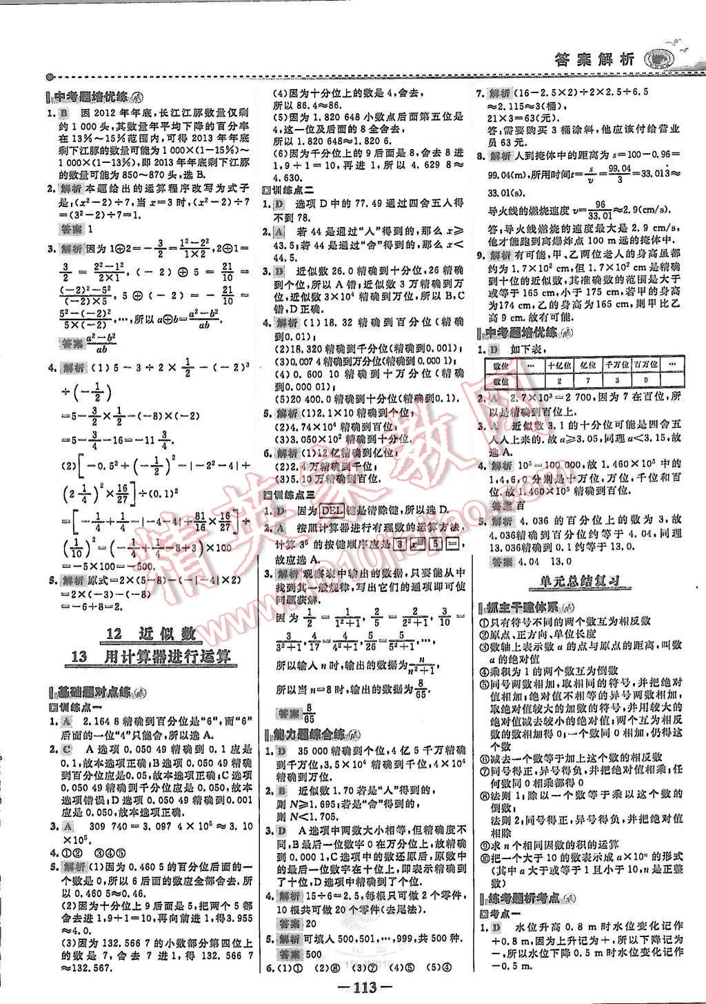 2015年世紀(jì)金榜百練百勝六年級(jí)數(shù)學(xué)上冊魯教版 第12頁