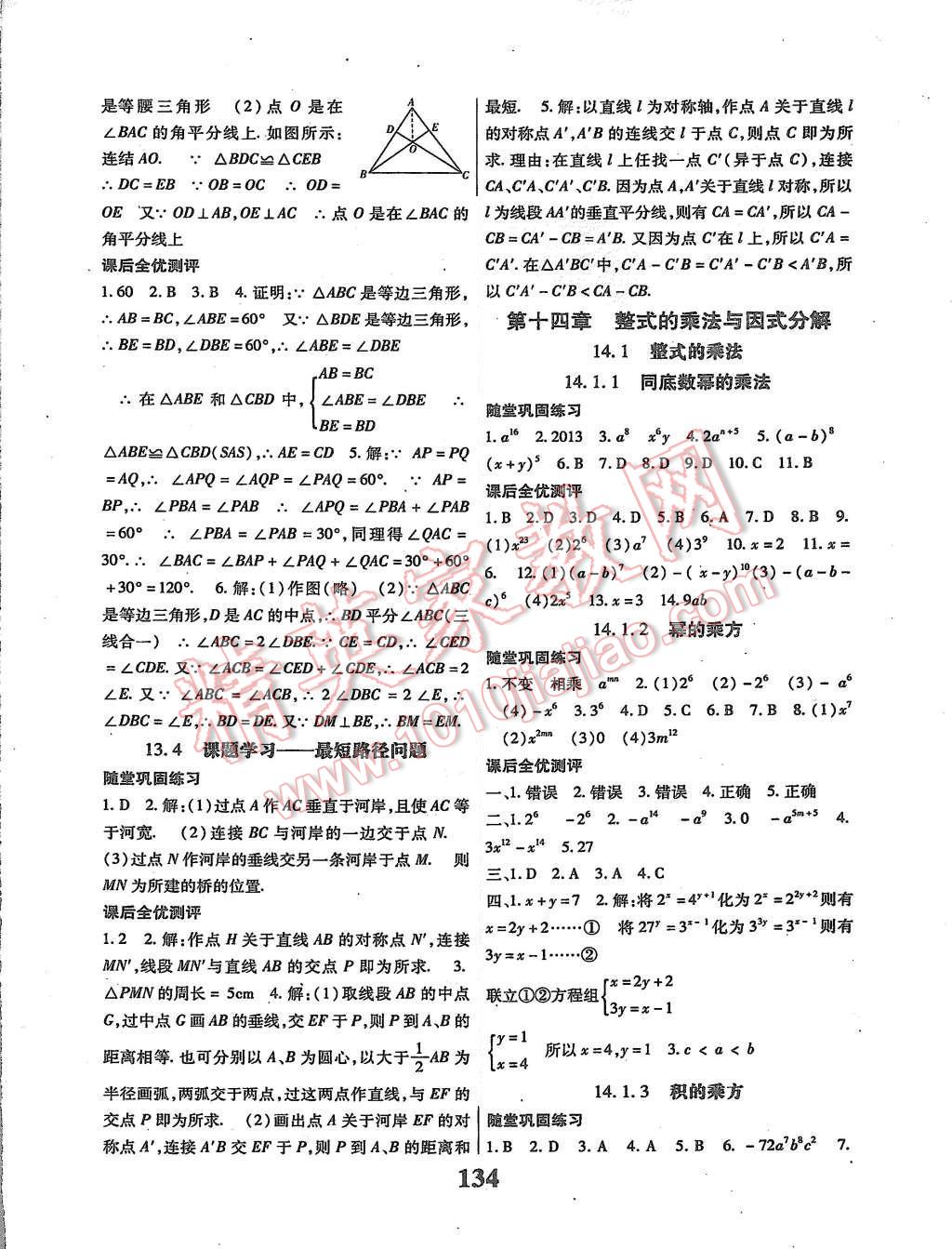 2015年課時方案新版新理念導學與測評八年級數(shù)學上冊人教版 第6頁