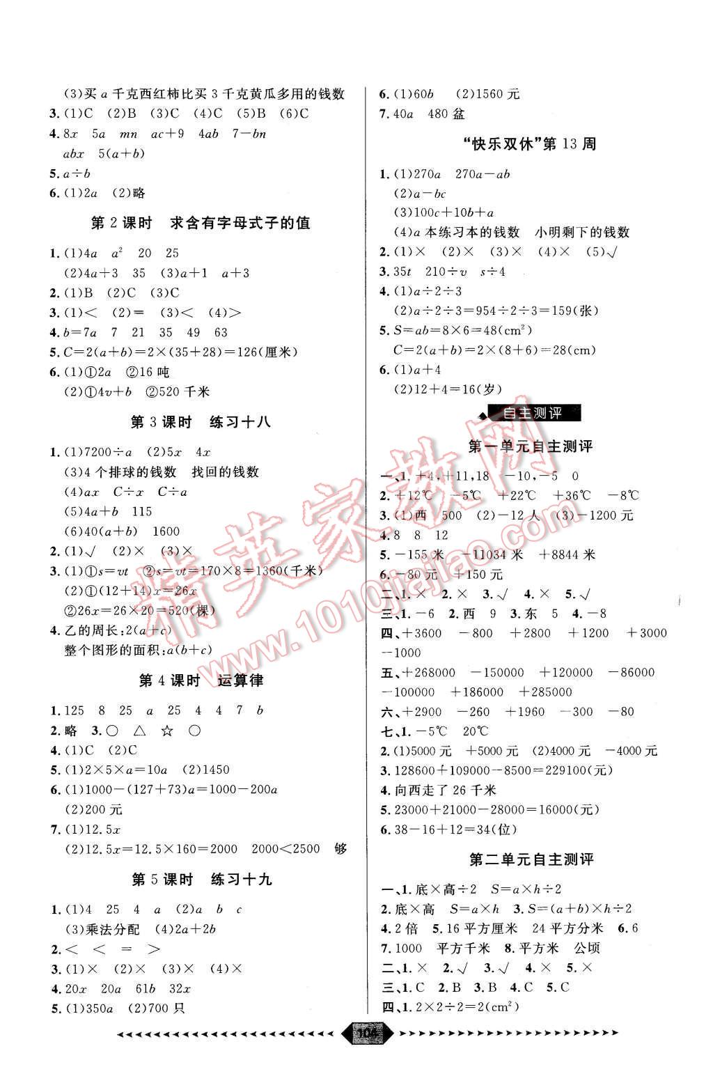 2015年陽光計劃第一步五年級數學上冊蘇教版 第10頁