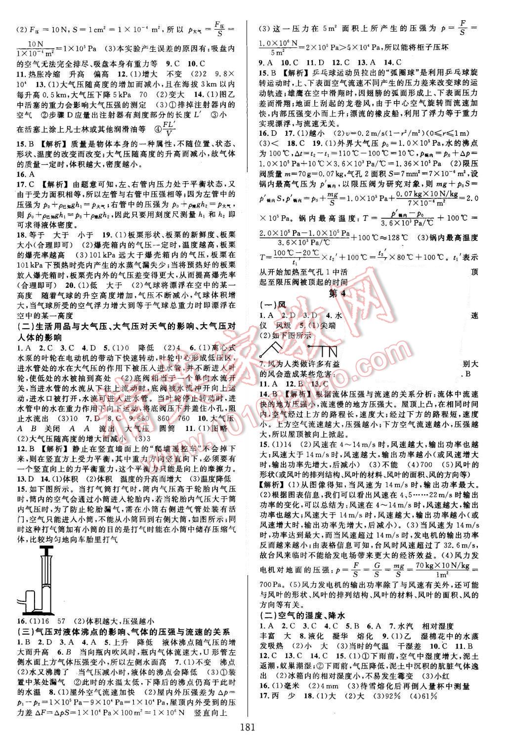 2015年全優(yōu)方案夯實(shí)與提高八年級科學(xué)上冊 第5頁